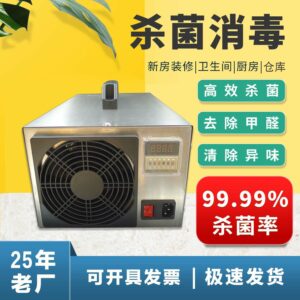 60g/h 酒店/倉(cāng)庫/養(yǎng)殖場(chǎng)用臭氧消毒機(jī)