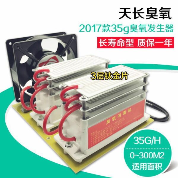 35g臭氧發(fā)生器（長壽命型）臭氧消毒機 新房除甲醛異味空氣凈化