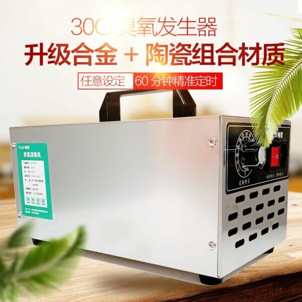 30g臭氧發(fā)生器(合金片)家用除甲醛汽車臭氧消毒機(jī)空氣殺菌臭氧機(jī)