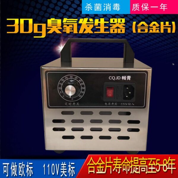 30g臭氧發(fā)生器(合金片)家用除甲醛汽車臭氧消毒機(jī)空氣殺菌臭氧機(jī) - 圖片 2