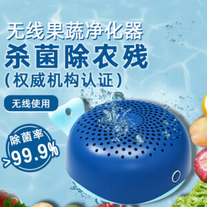 家用全自動無線式果蔬機洗菜洗肉食材解毒水果凈化餐具消毒無臭氧