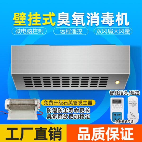 壁掛石英管臭氧發(fā)生器空氣消毒機(jī)養(yǎng)殖場食品廠垃圾房車間殺菌除臭