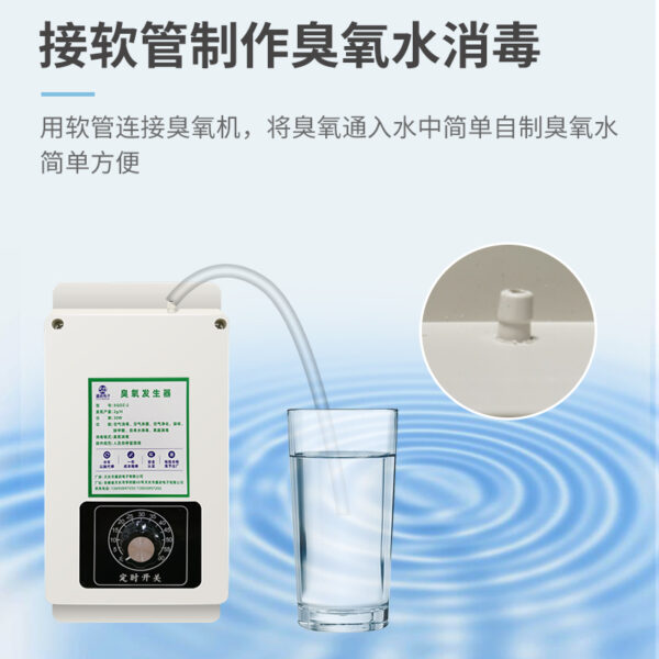 臭氧發(fā)生器果蔬消毒機(jī)自來水除氯凈化洗菜解毒機(jī)家用魚缸消毒活氧 - 圖片 3